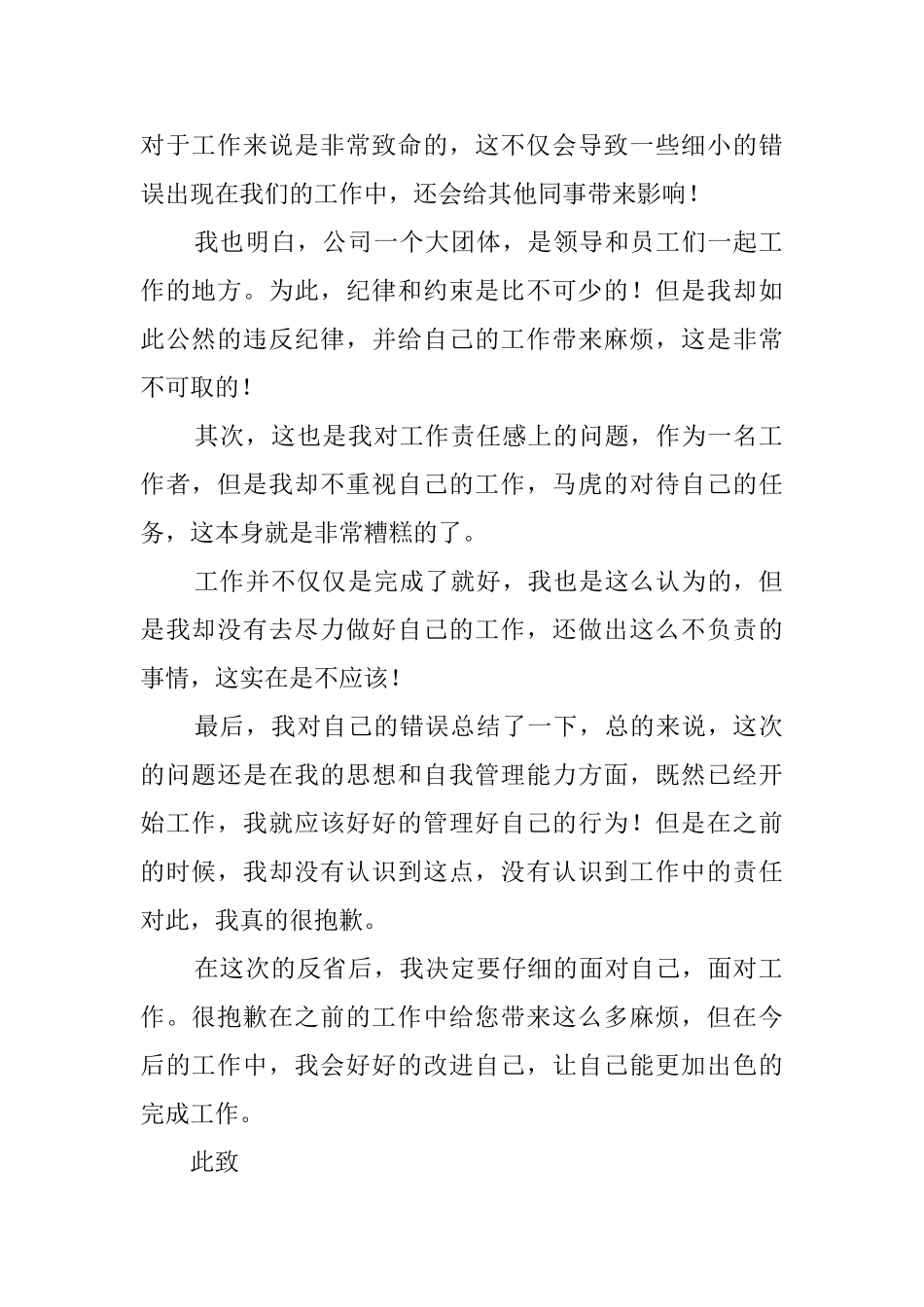 上班马虎走神检讨书_第2页