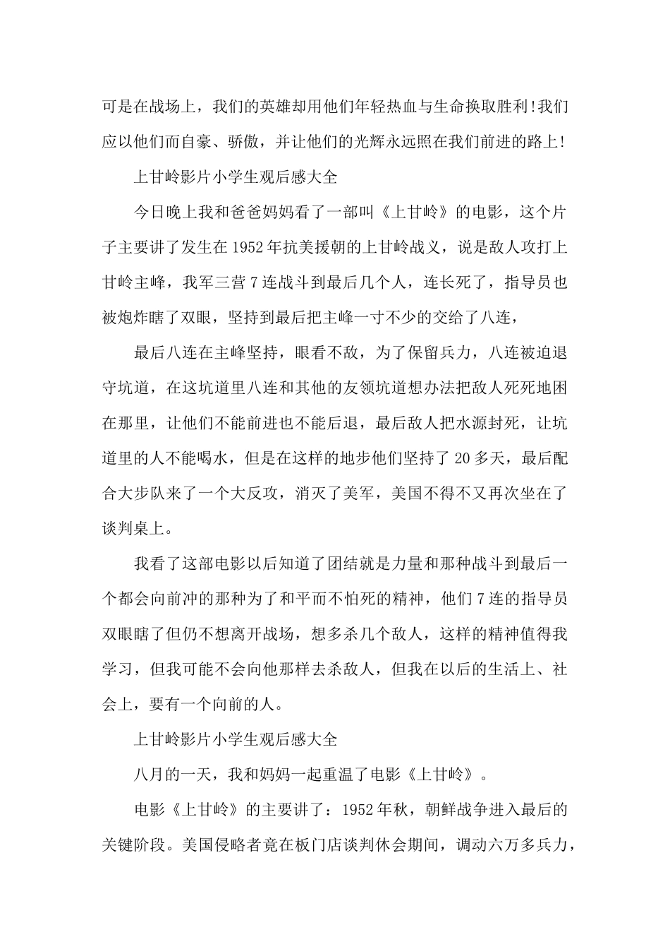 上甘岭影片小学生观后感2024年5篇_第2页