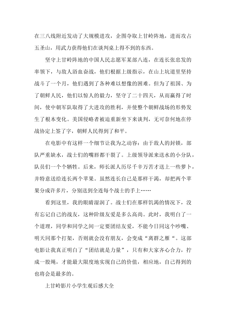 上甘岭影片小学生观后感2024年5篇_第3页