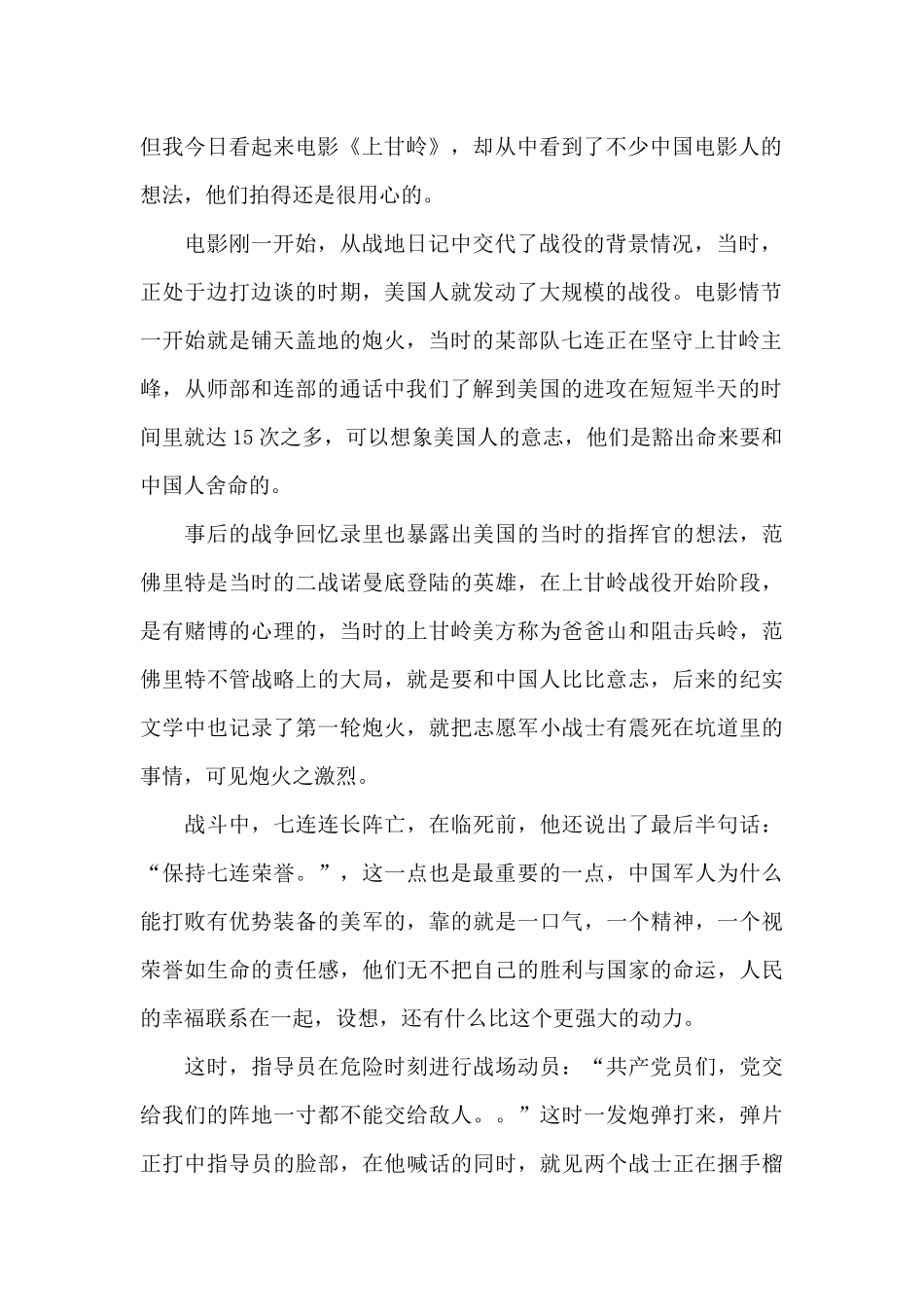 上甘岭观后感600字优秀_第2页