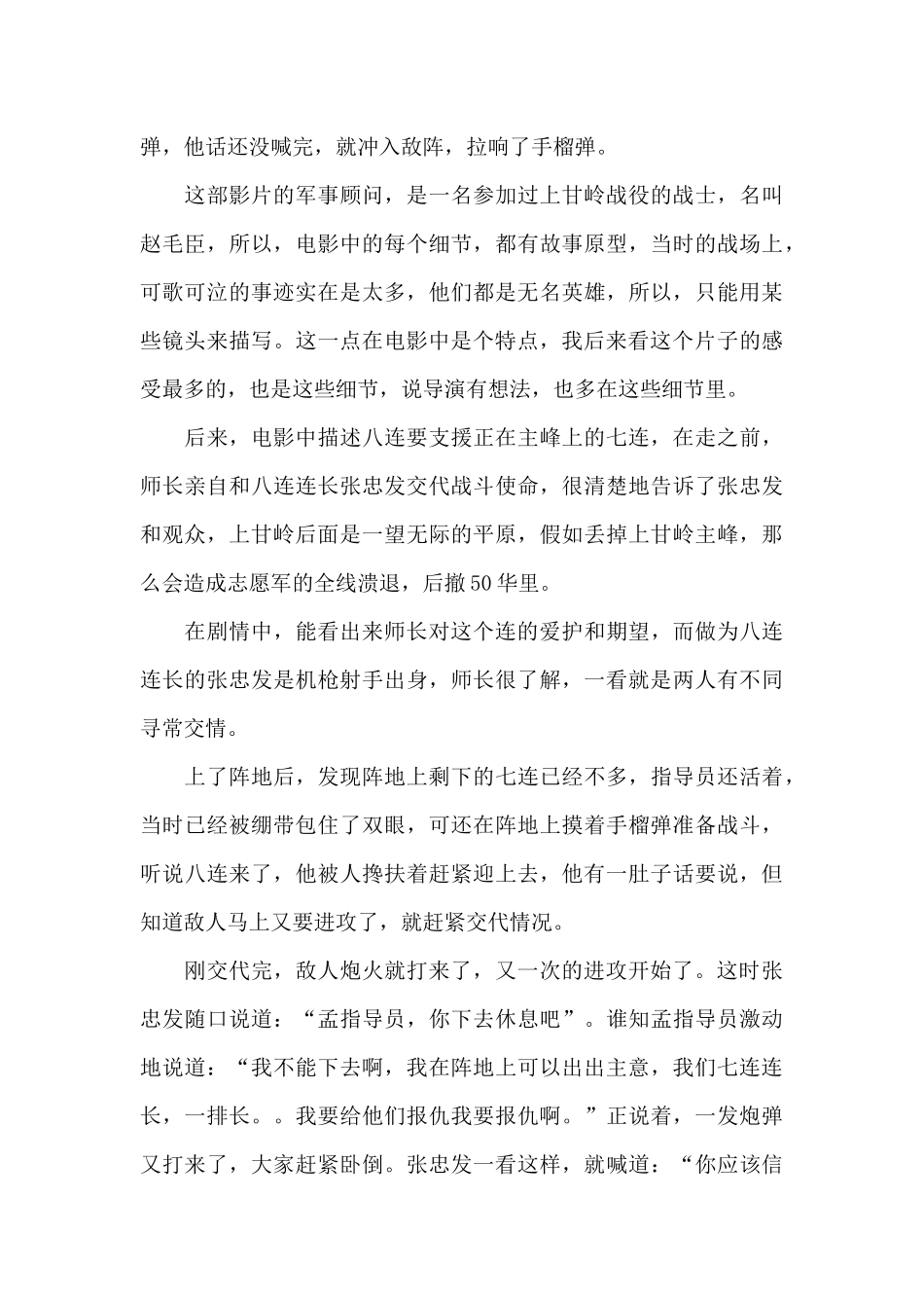 上甘岭观后感600字优秀_第3页