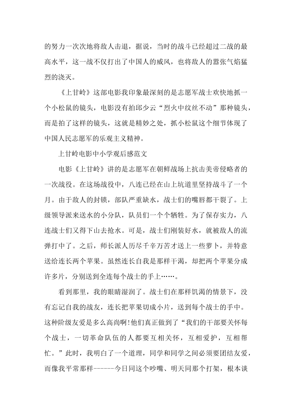 上甘岭电影中小学观后感600字5篇_第3页