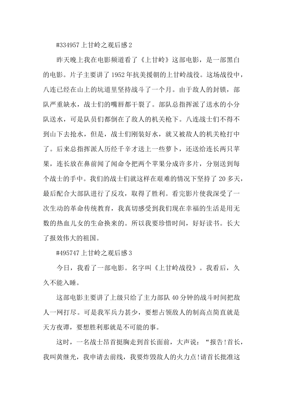 上甘岭之观后感5篇_第2页