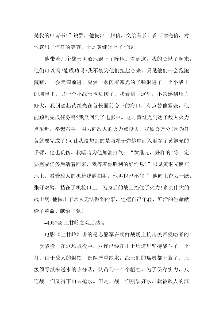 上甘岭之观后感5篇_第3页