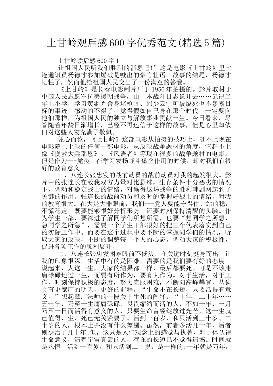 上甘岭观后感600字优秀范文_第1页