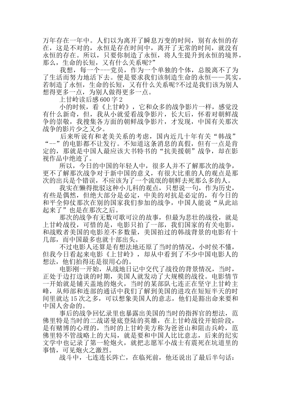上甘岭观后感600字优秀范文_第2页