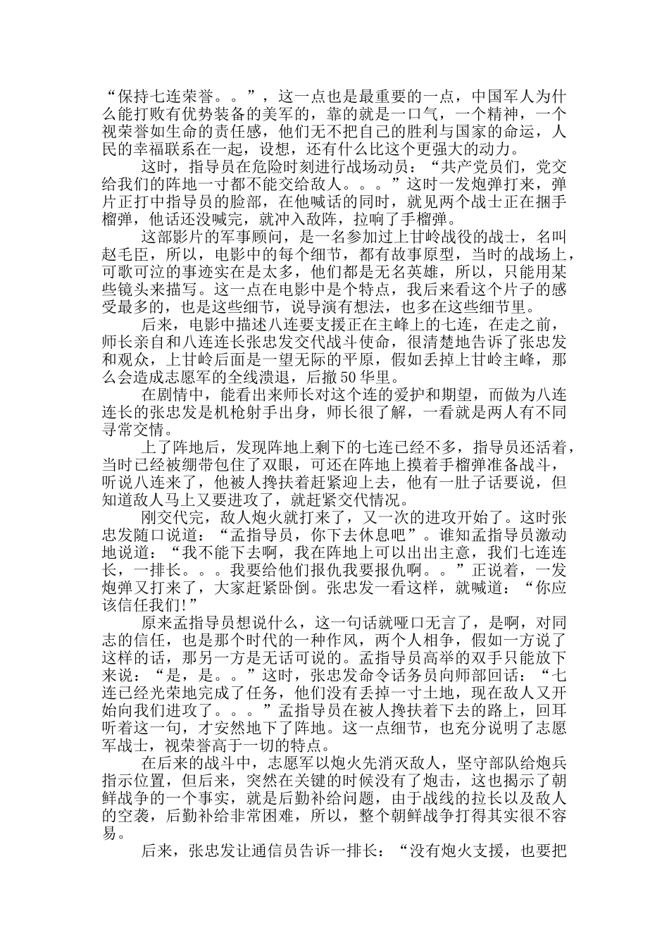 上甘岭观后感600字优秀范文_第3页