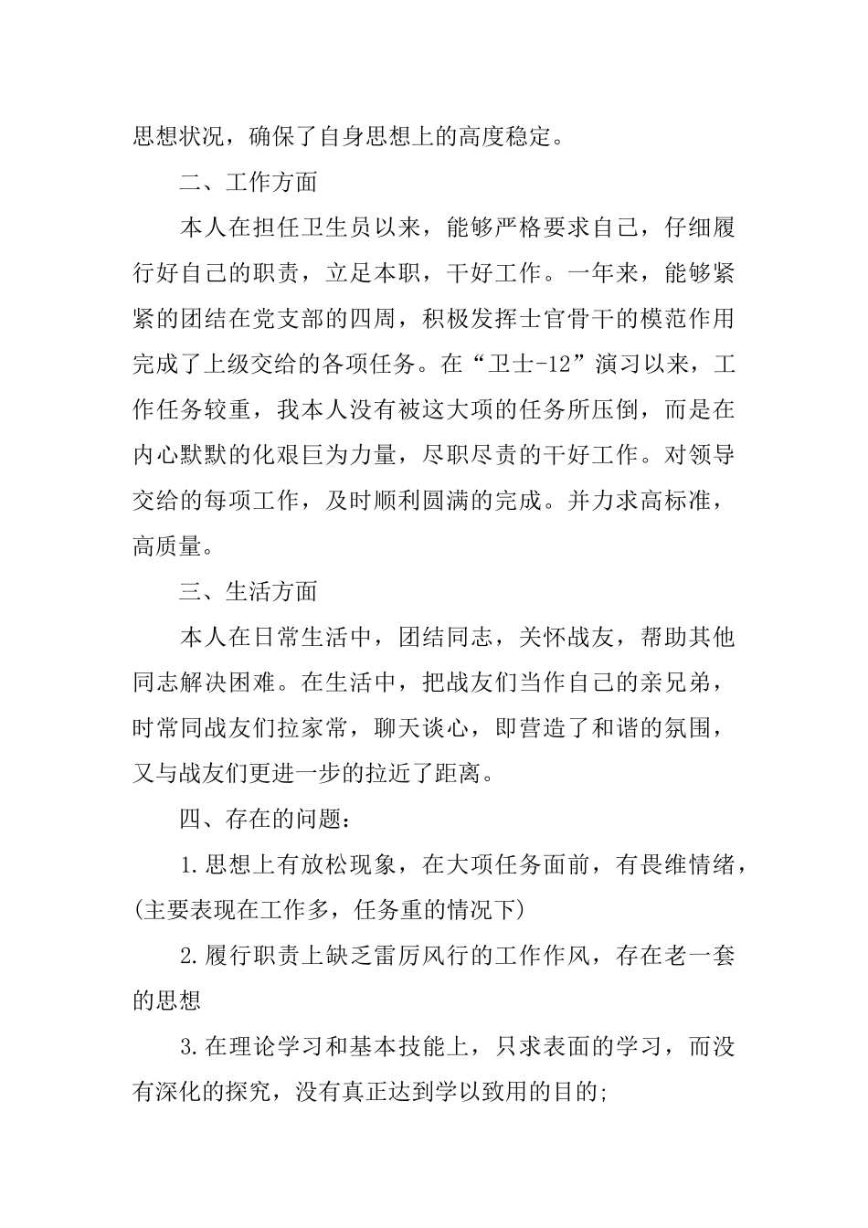 上等兵上半年年度总结_第2页