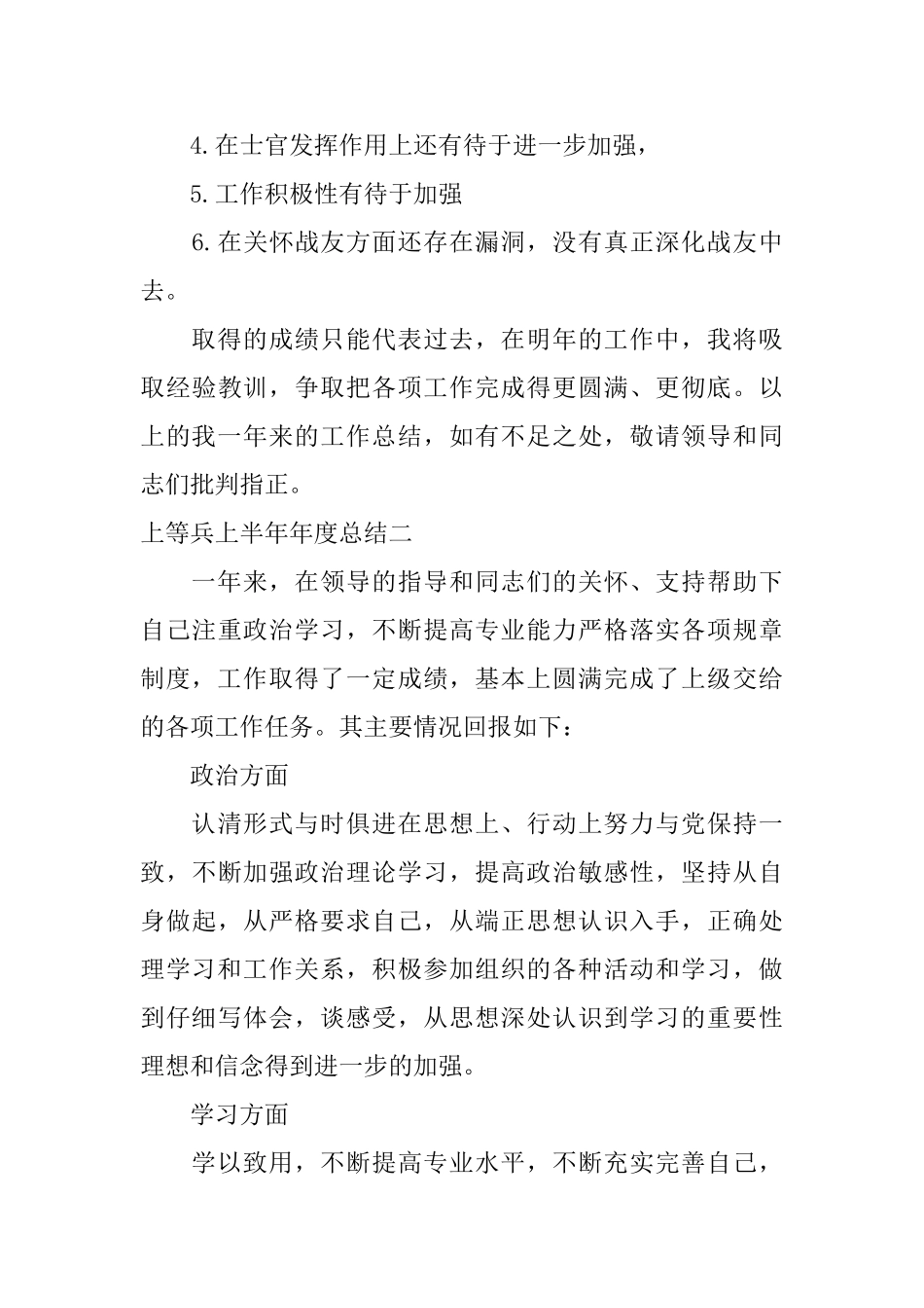 上等兵上半年年度总结_第3页