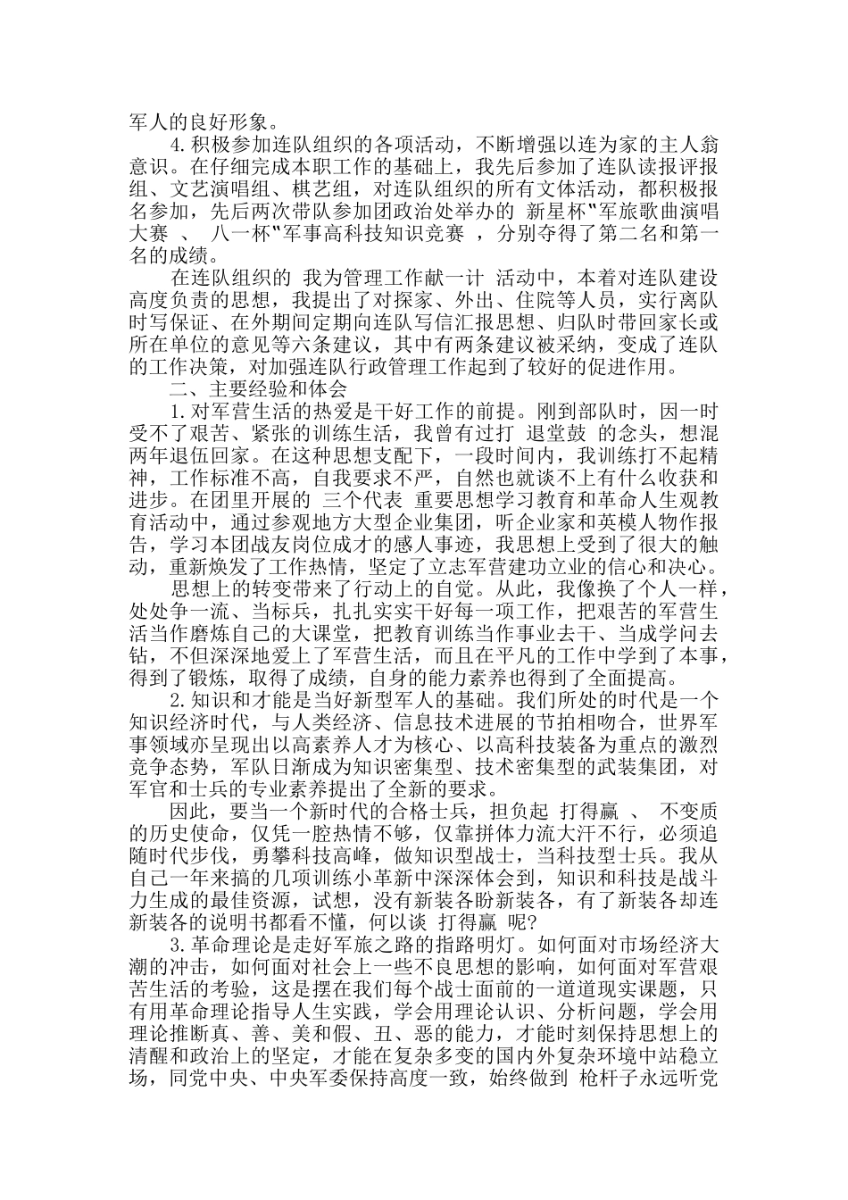 上等兵年终工作总结精选多篇_第2页