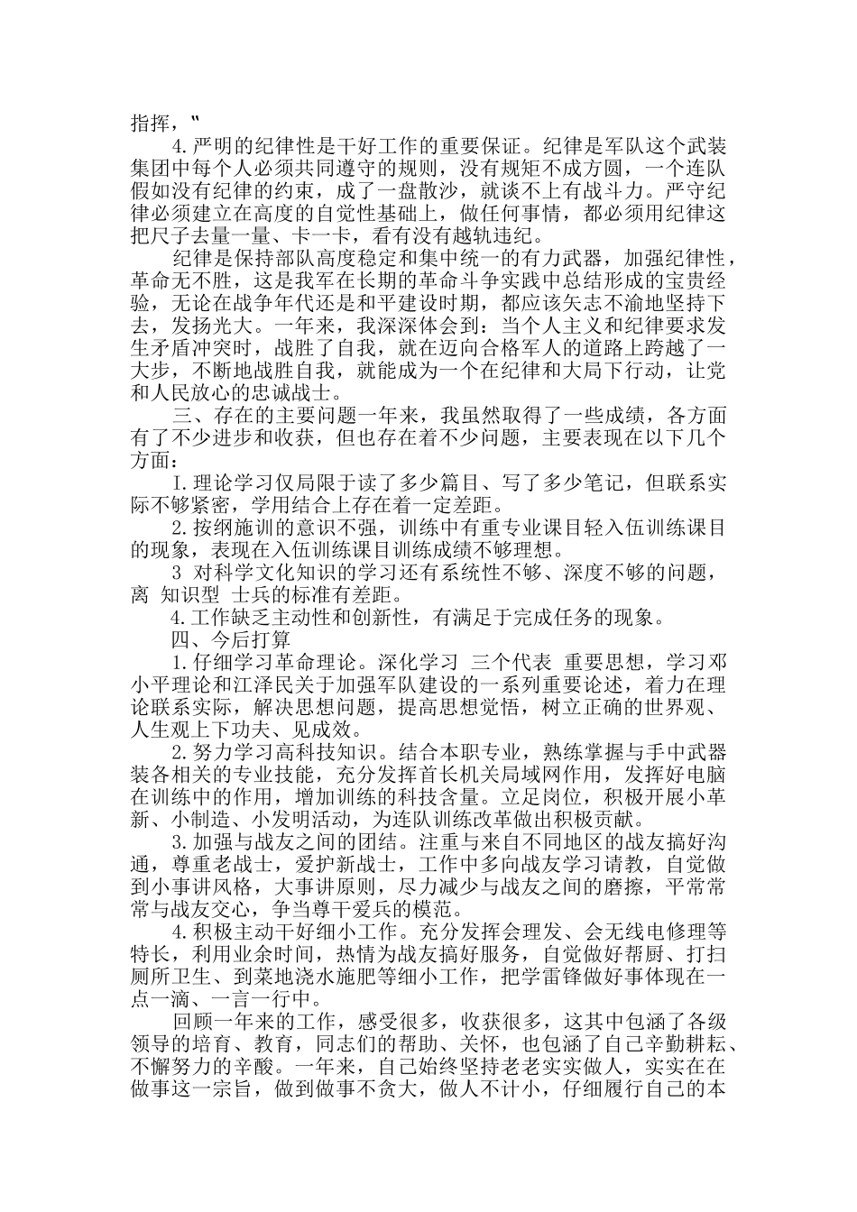上等兵年终工作总结精选多篇_第3页