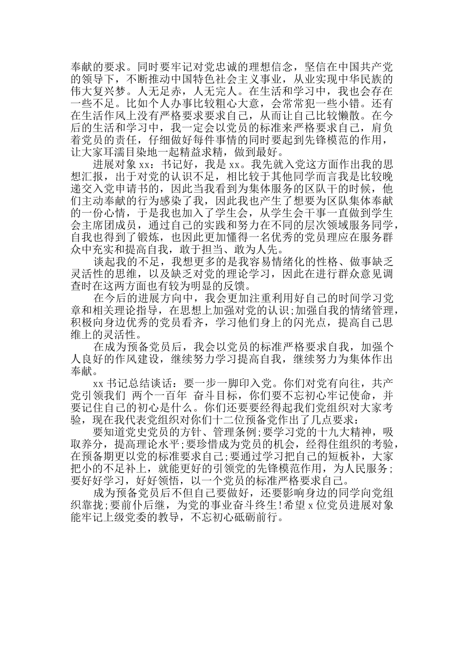 上级党总支与党员发展对象的谈话_第2页