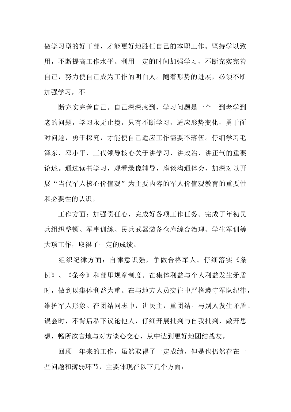 上等兵个人年终总结_第2页