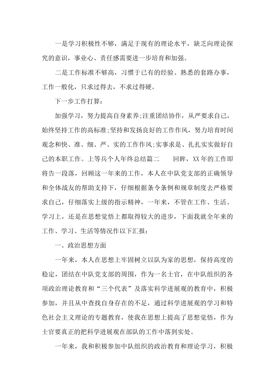 上等兵个人年终总结_第3页