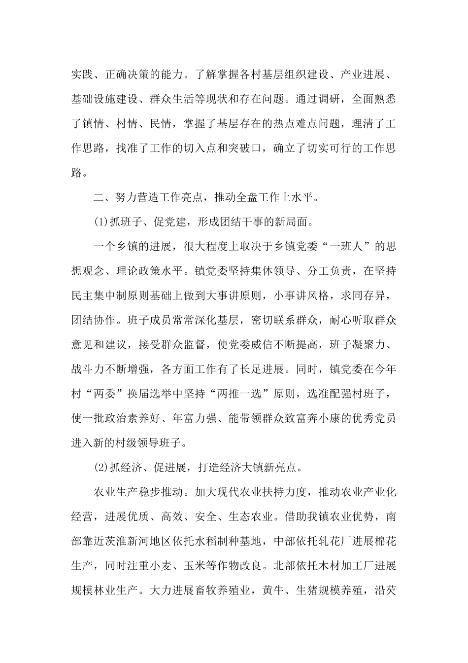 上级领导对基层党支部书记述职点评三篇_第2页