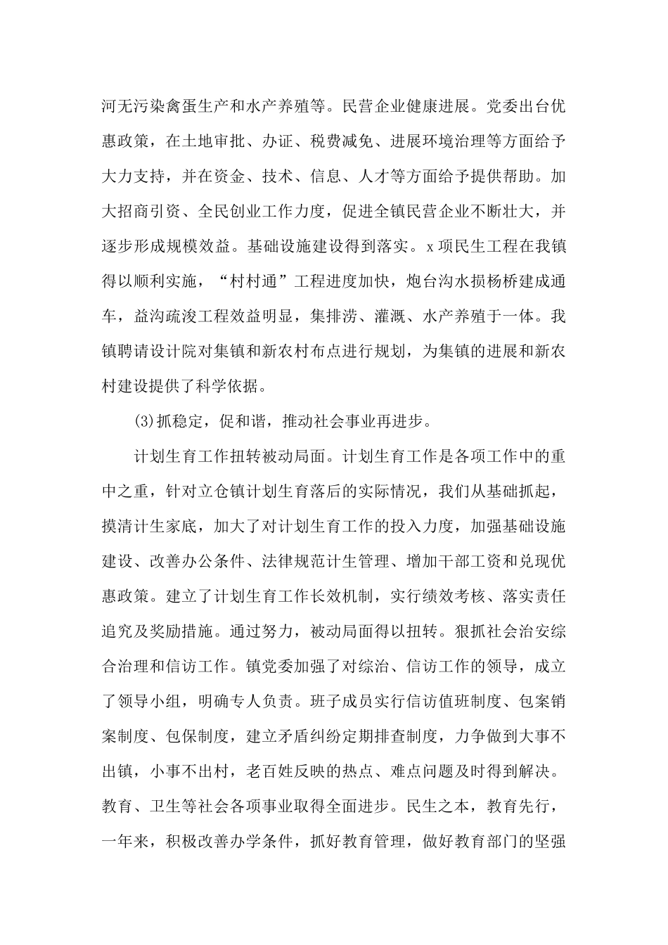 上级领导对基层党支部书记述职点评三篇_第3页