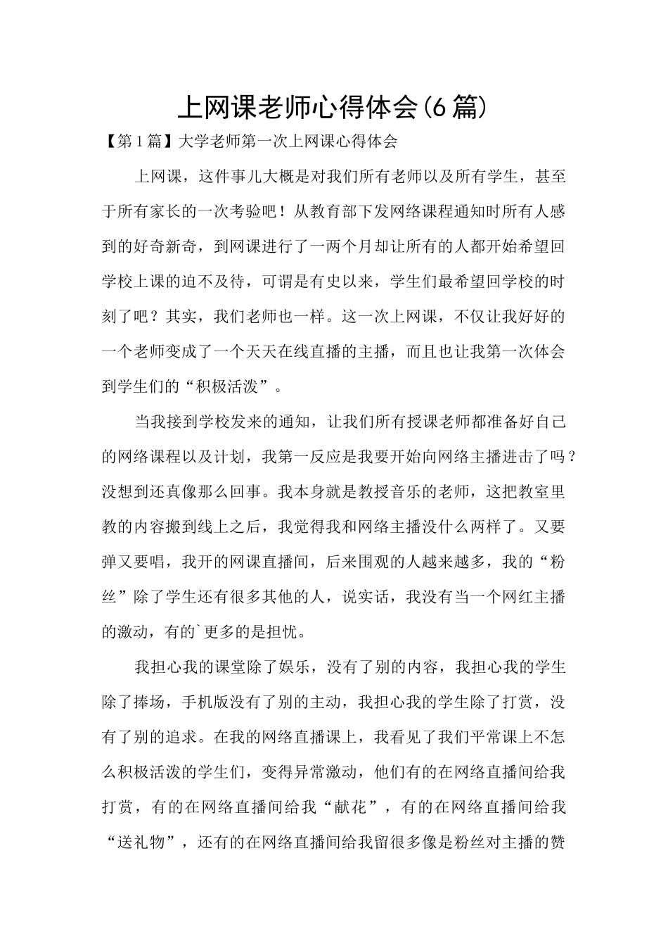 上网课教师心得体会_第1页