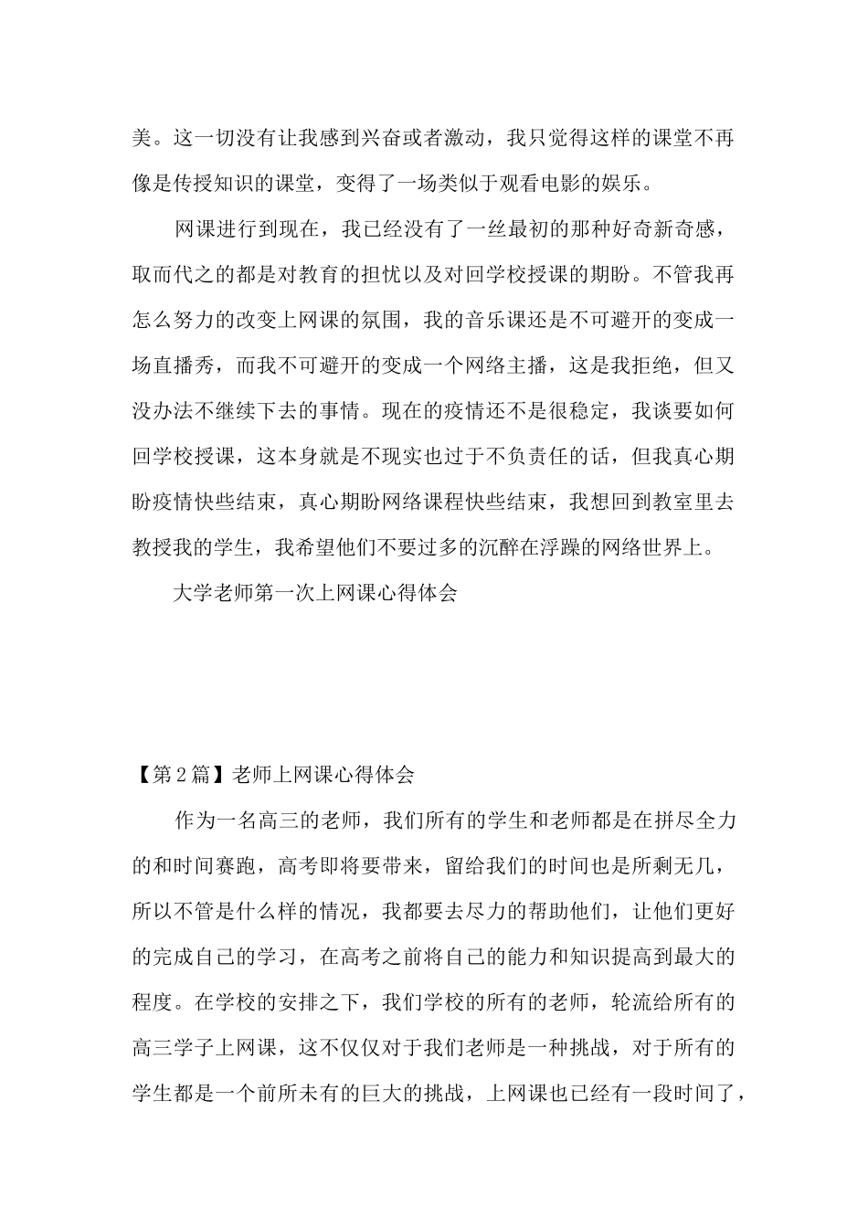 上网课教师心得体会_第2页