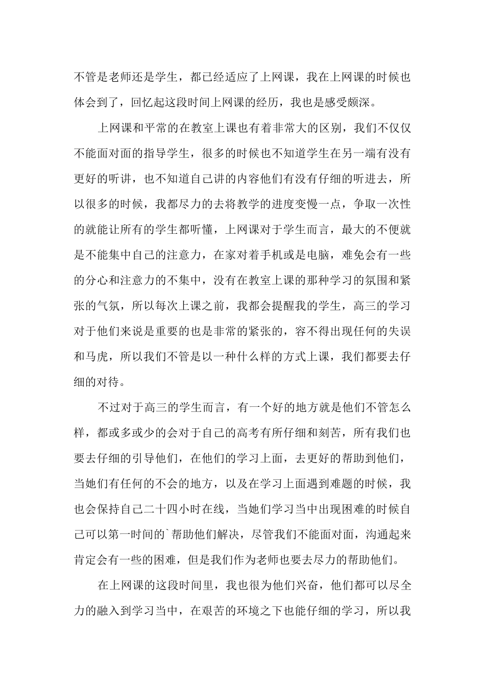 上网课教师心得体会_第3页