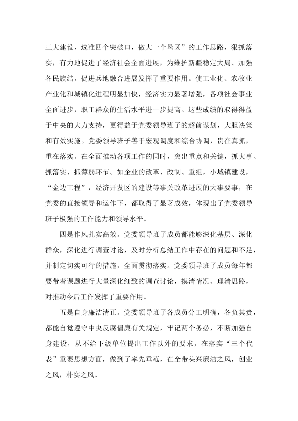 上级党委先进性教育征求意见座谈会发言_第2页