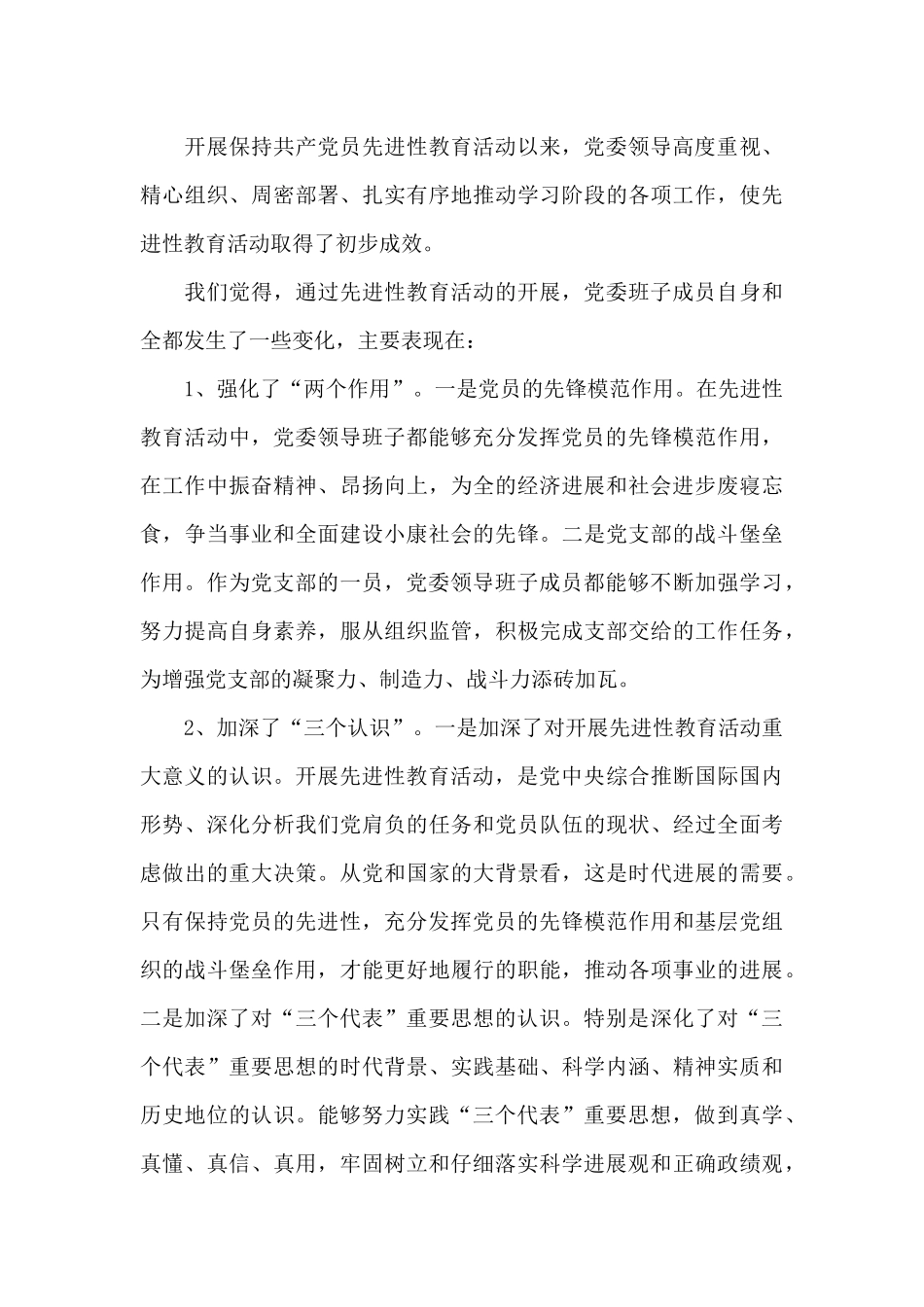 上级党委先进性教育征求意见座谈会发言_第3页