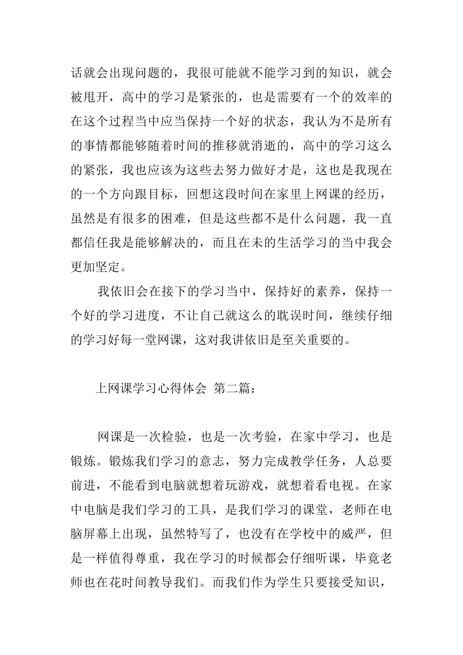 上网课学习心得体会_第2页