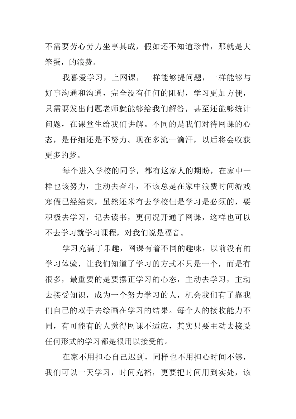 上网课学习心得体会_第3页