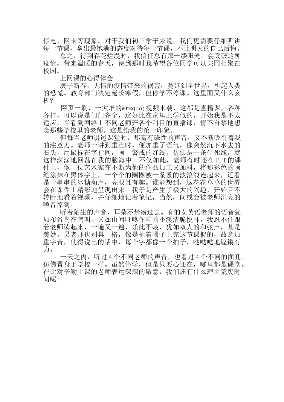 上网课的心得体会最新_第2页