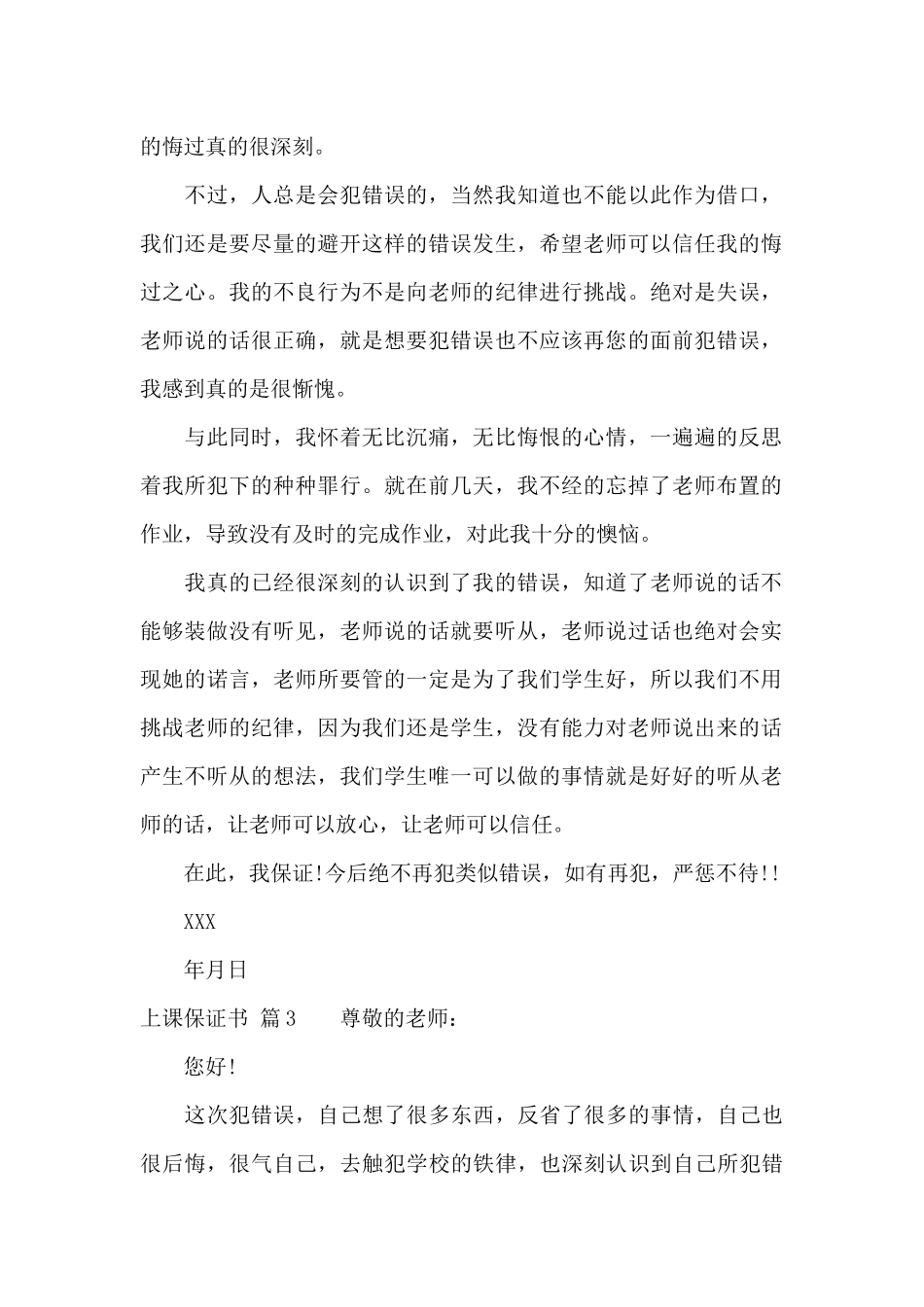 上课保证书3篇_第2页