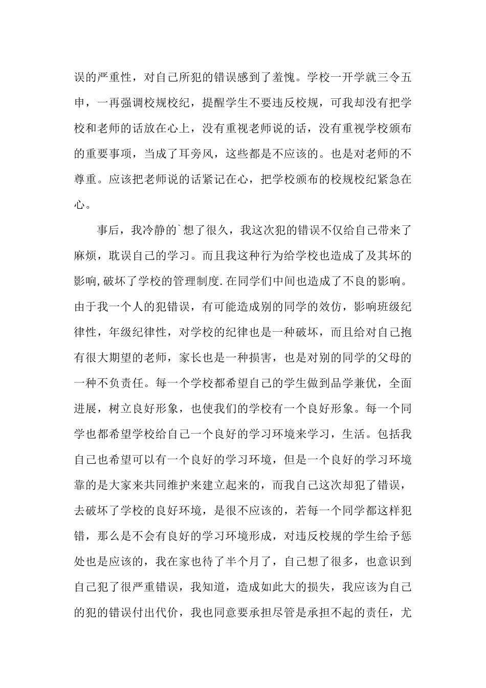 上课保证书3篇_第3页