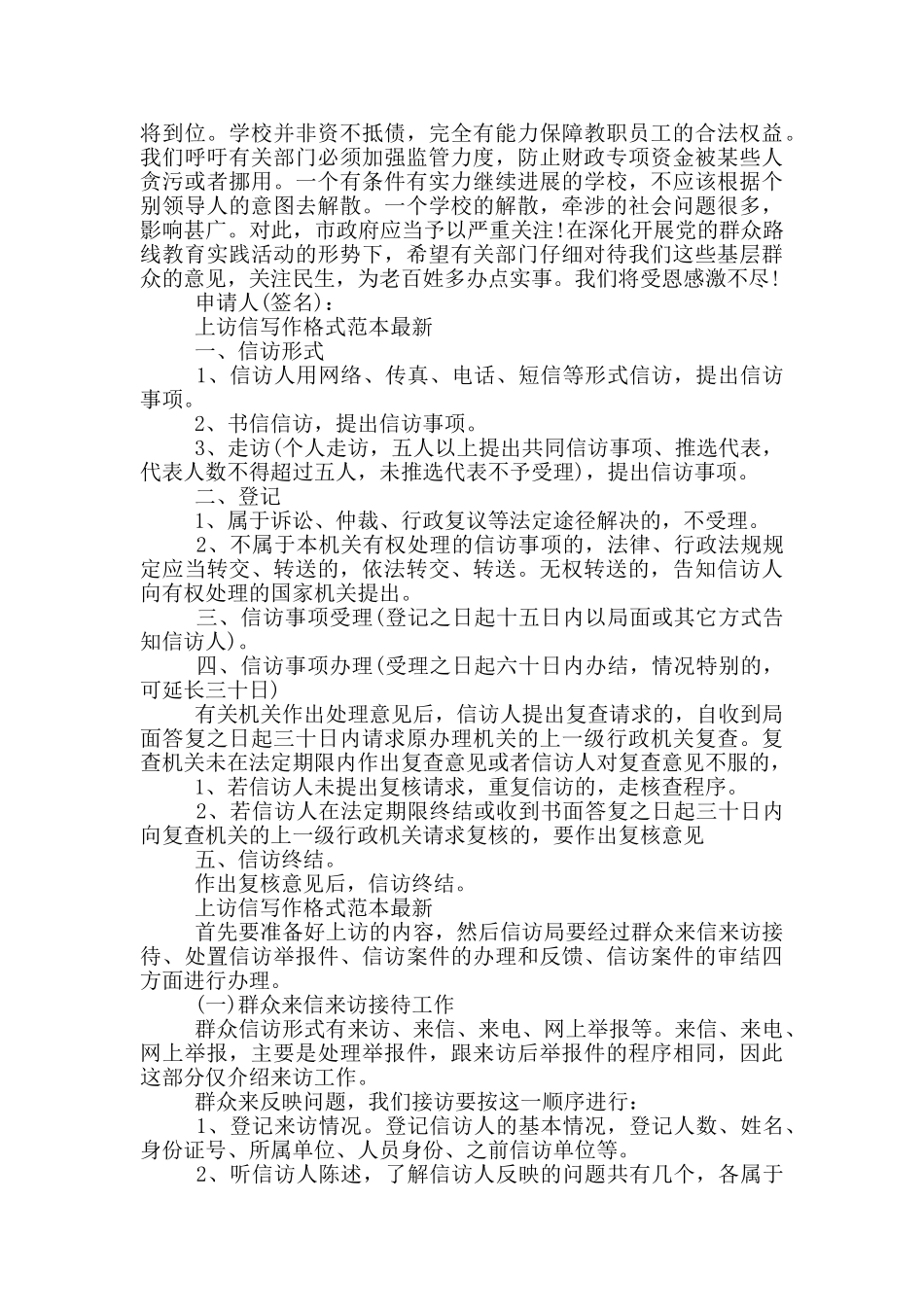 上访信写作格式范本最新_第2页