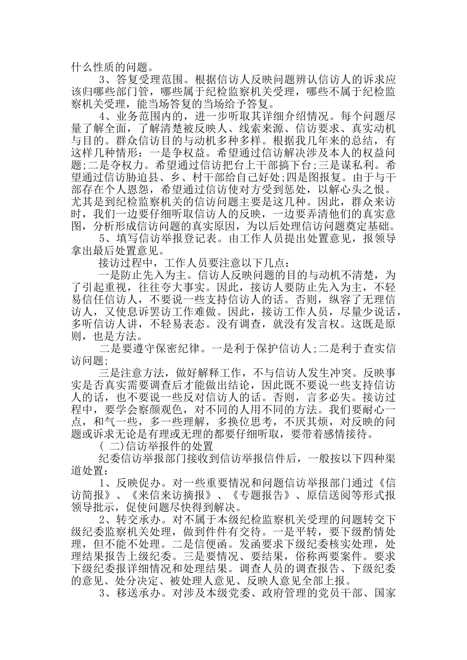 上访信写作格式范本最新_第3页