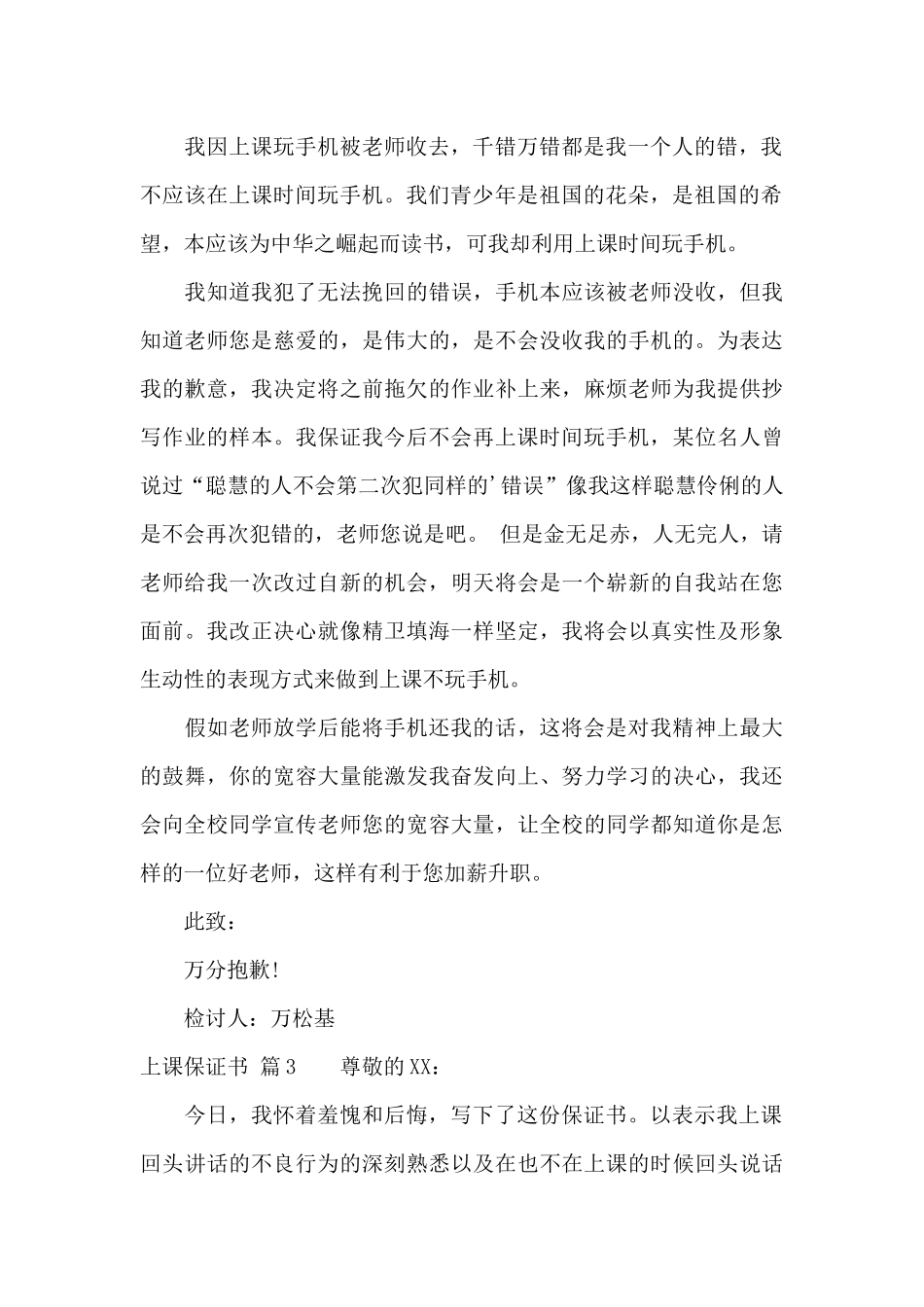 上课保证书4篇_第2页
