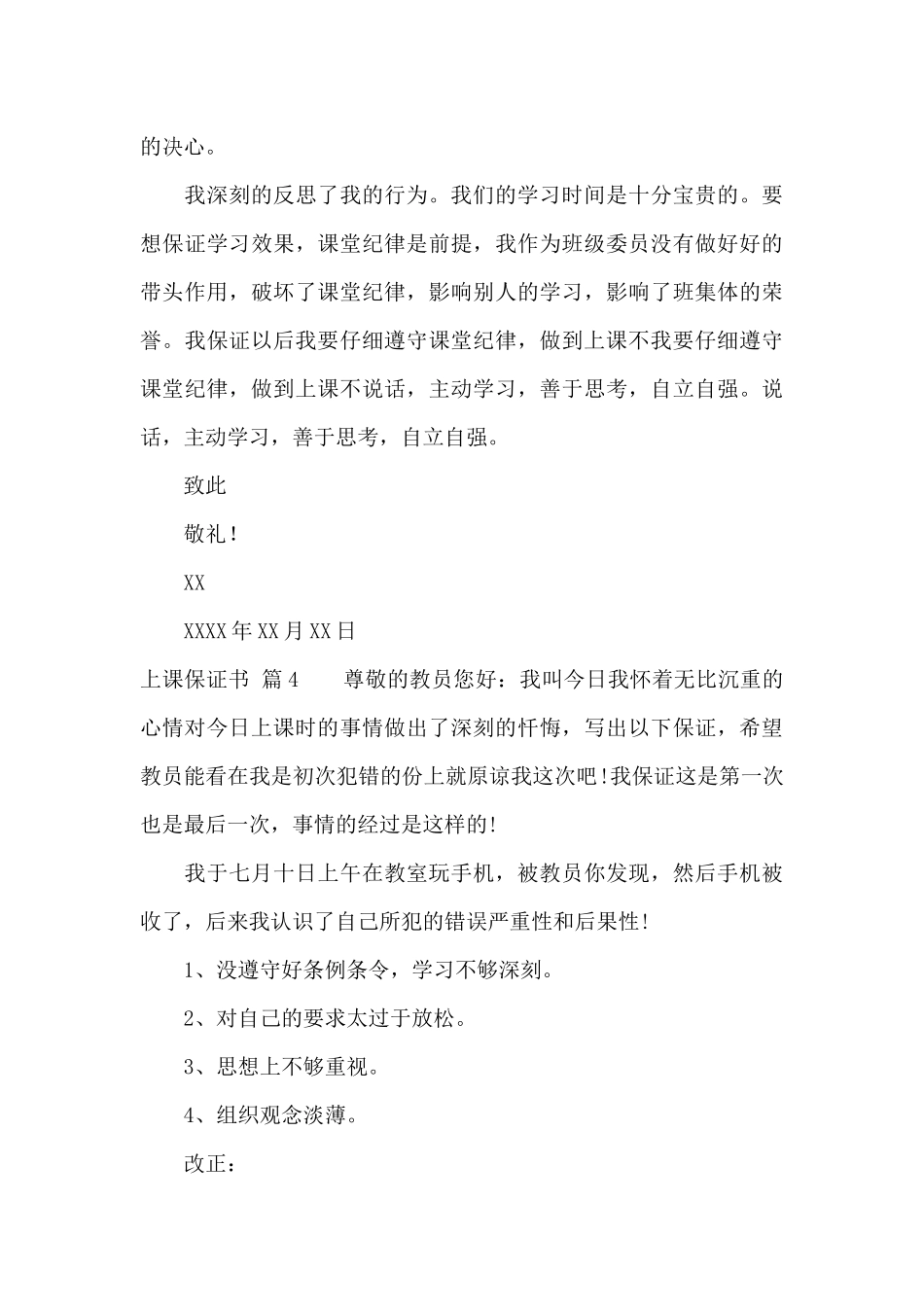 上课保证书4篇_第3页