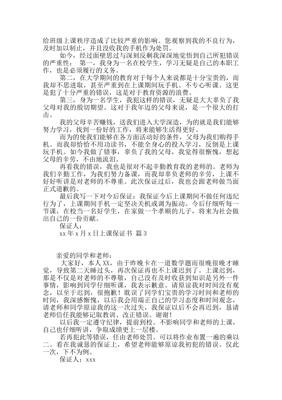 上课保证书锦集5篇_第2页