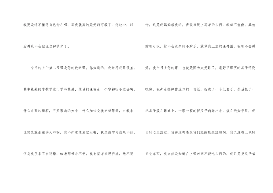 上课嗑瓜子检讨书_第2页