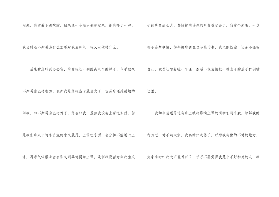 上课嗑瓜子检讨书_第3页