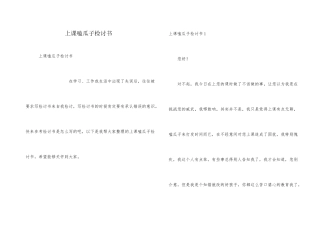 上课嗑瓜子检讨书