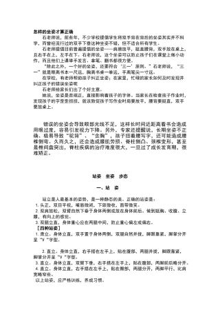 上课的正确姿势