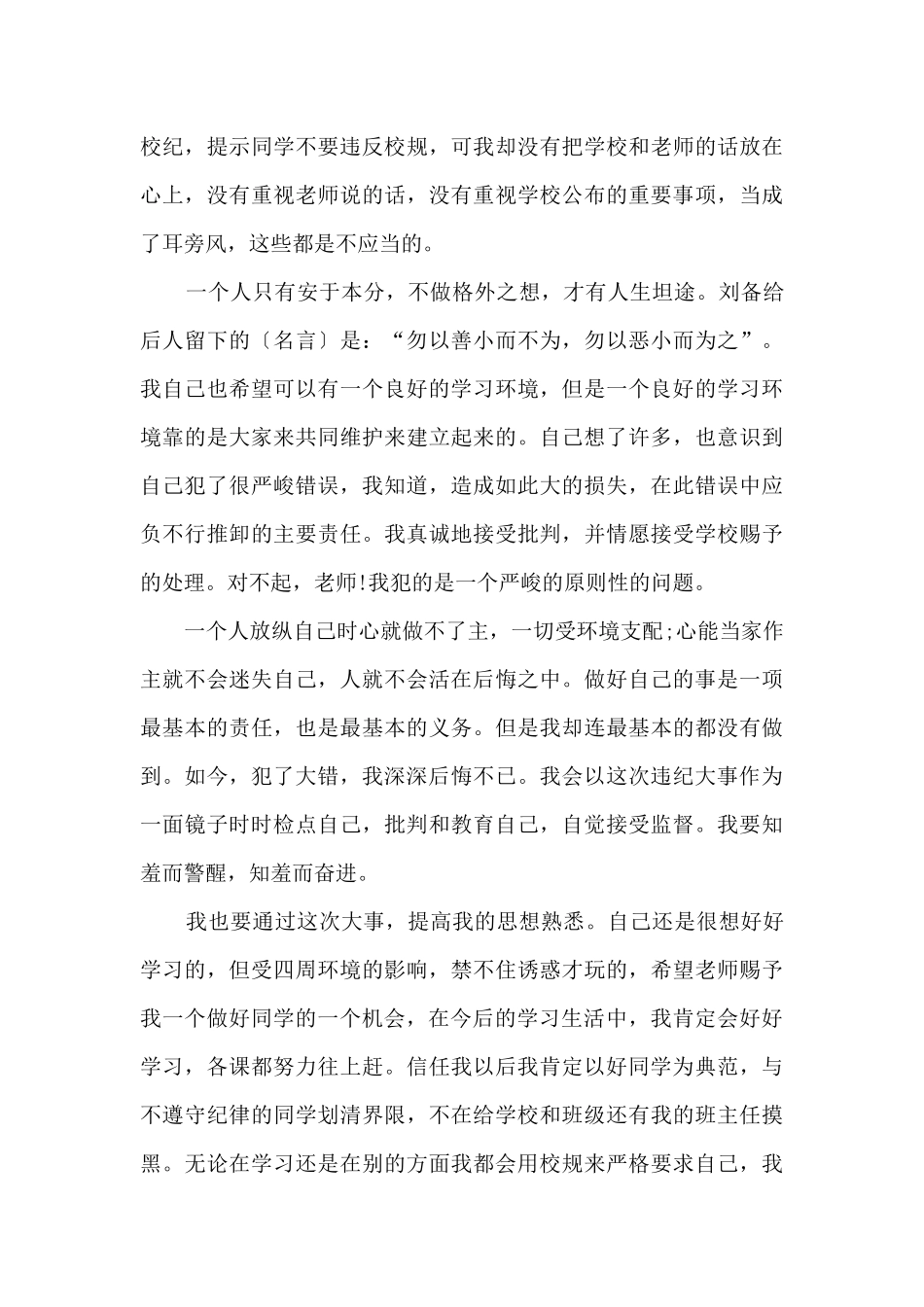 上课玩手机检讨书自我反省_第3页
