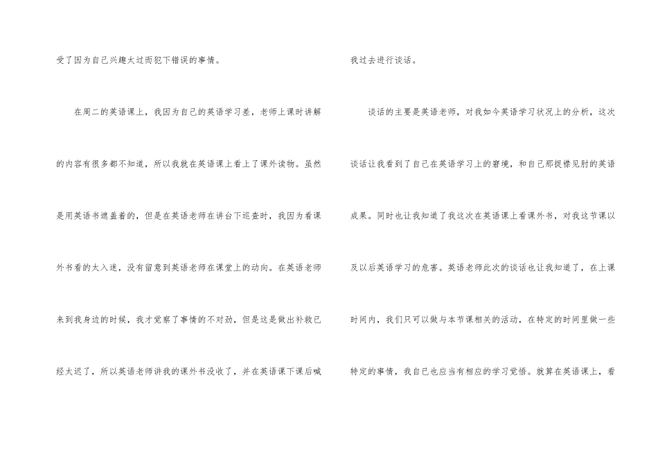上课看课外书检讨书_第2页