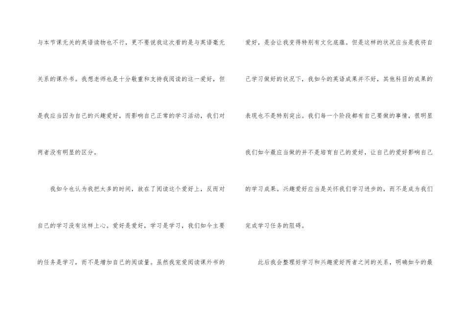 上课看课外书检讨书_第3页