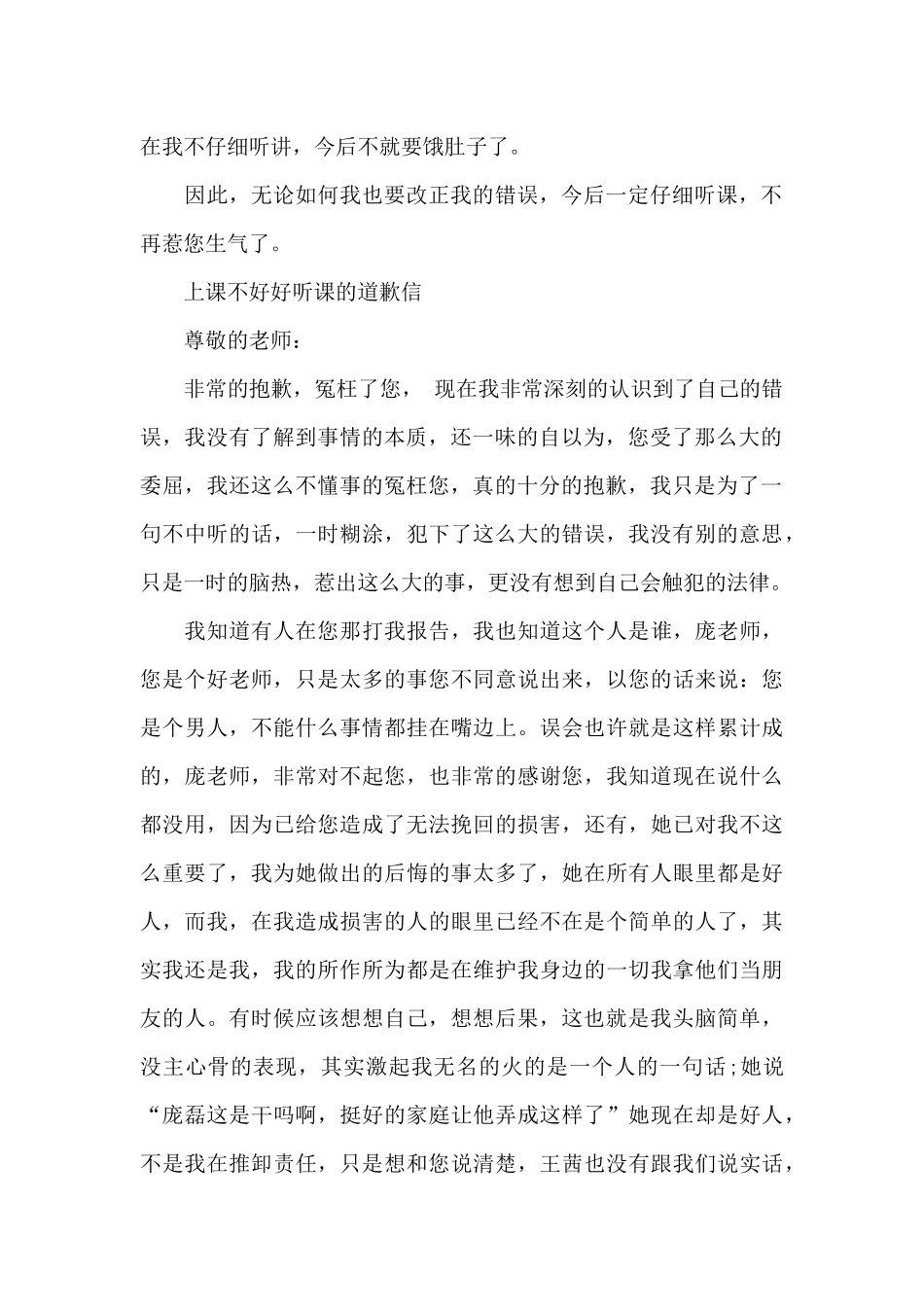 上课没认真听讲的道歉信范文_第2页