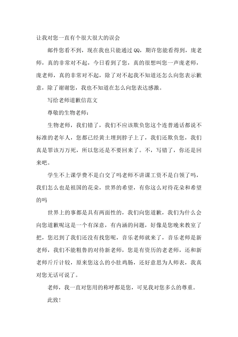 上课没认真听讲的道歉信范文_第3页