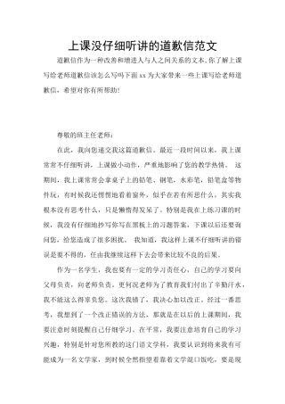 上课没认真听讲的道歉信范文