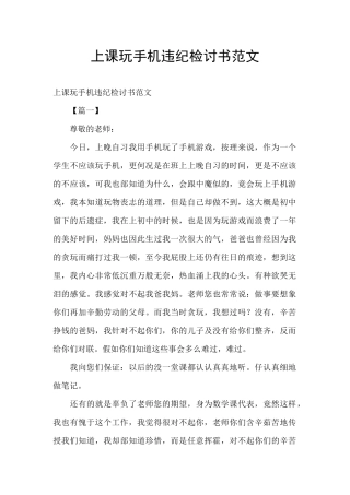上课玩手机违纪检讨书范文