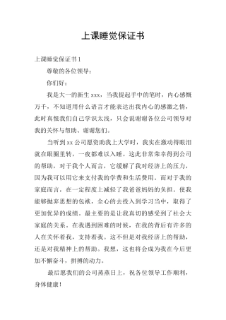 上课睡觉保证书