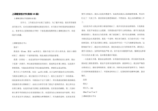 上课睡觉检讨书