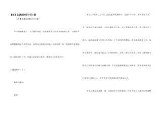 上课迟到检讨书9篇