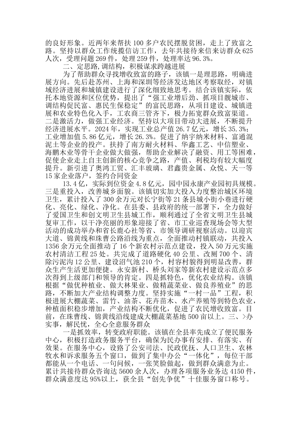 上饶市最美公务员集体先进事迹_第2页